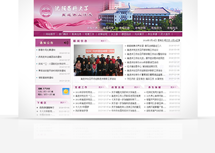沈阳药科大学离退休工作处
