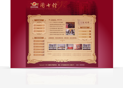 沈阳音乐学院图书馆